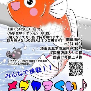 桜国屋にてメダカすくい(10月30日(土)～31日(日))