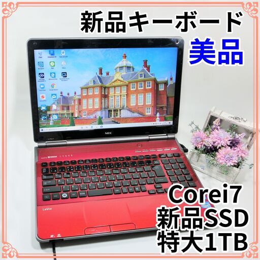 美品！新品キーボード＆新品SSD！大容量1TB★Blu-ray★YMAHAスピーカー★神速Corei7ノートパソコン赤