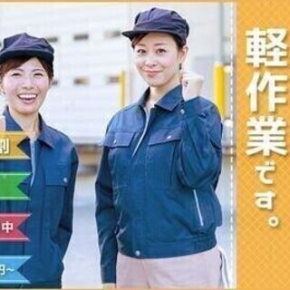 【週払い可】【20代～30代活躍中】入社支援金1万円♪検査・加工...