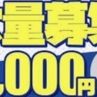 書類申請の作業★長期継続できる方優先★