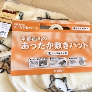 【新品未使用】　京都西川　猫柄　あったか　毛布　敷きパッド　シングル　モコモコ　猫好きさんに！の画像
