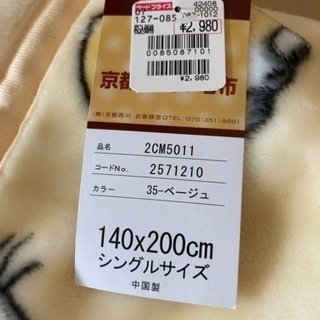 【新品未使用】　京都西川　猫柄　あったか　毛布　敷きパッド　シングル　モコモコ　猫好きさんに！の画像