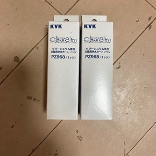 【値下げしました】KVK浄水器付水栓用交換カートリッジ（2個セット）