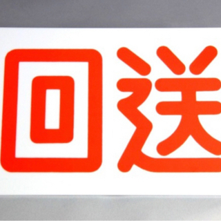 超楽チン♪扶養範囲内OK♪短時間♪大手宅配現場の回送仕事