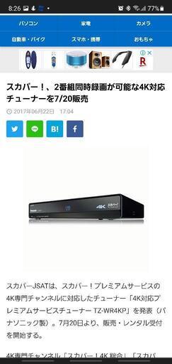 4k対応プレミアムサービスチューナー