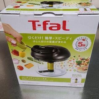 新品　ティファール　ハンディチョッパー　ネオ