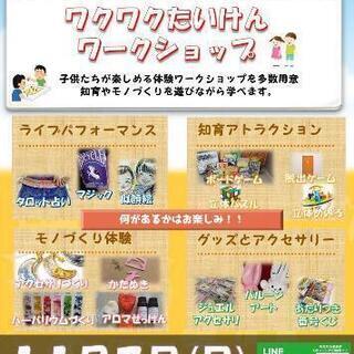岡書イーストモール　ワクワク体験ワークショップ