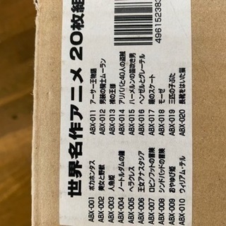 名作アニメ　20枚セット　ほぼ未使用の画像