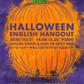 ハロウィン英会話🎃at WeBas広島　中町4-16