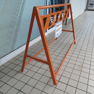 中古　A型バリケード　安全＋第一の画像