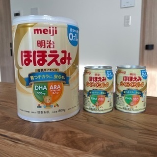【取引中】粉ミルク　液体ミルク　ほほえみ　未開封