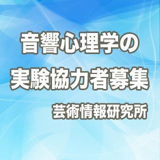 【済】10月30日(土)13時の実験に協力してくださる方を募集し...
