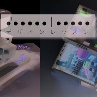 デザインレッスン受講生募集