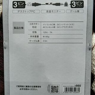 【新品未開封・1週間後0円にします】BUFFALO バッファロー 電源ケーブル 3ピンソケット(メス)⇔3ピンプラグ(オス)2m BSACC0720BKA パソコン・周辺機器と家庭用3Pコンセントを接続 PC・液晶モニター・ゲーム機など の画像