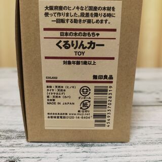 [未開封・新品]無印良品　くるりんカーの画像