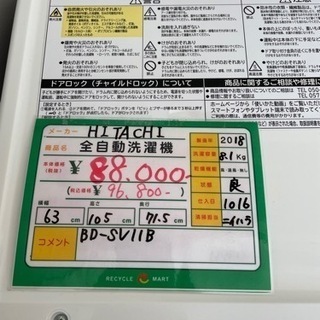 ☆235 HITACHI ドラム式洗濯機 【リサイクルマート鹿児島宇宿店】