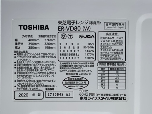 美品！東芝 水蒸気オーブンレンジ◇2020年製◇石窯ドーム◇ER-VD80（グランホワイト）◇角皿