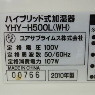 YUASA ハイブリッド式 加湿器 YHY-500L ユアサの画像