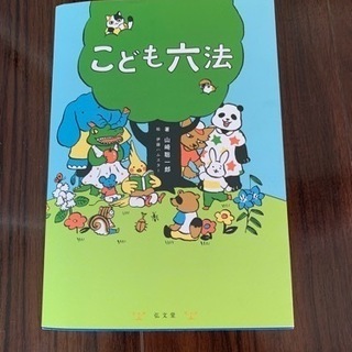 こども六法　山崎聡一郎