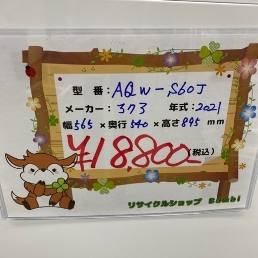 【激安】単身用 ファミリー用 洗濯機 税込14,800円〜！リサイクルショップバンビ