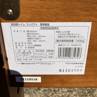 【未使用品】家具調トイレコンパクト　標準便座　格安の画像