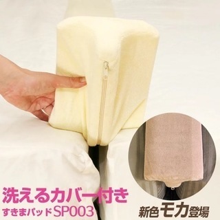 11/5まで【処分品】すきまパッド 193cm