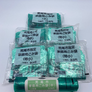 荒尾市指定ゴミ袋6点 極小〜中