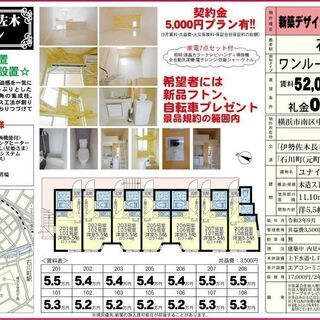 ✨新築🔥契約金5000円プラン🔥ブルーライン「伊勢佐木長者町」🌼仲介手数料無用🌼敷礼ゼロゼロ🎵1R賃料5.2万円★ロフト付★家電7点セット付★人気のエリア🥰 - 不動産
