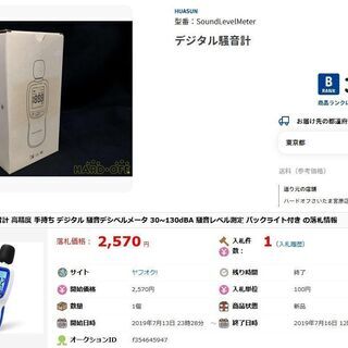 【動作確認済み】マンション・アパート・戸建て等の上下、隣、近所の騒音証拠に。HUASUN 騒音計 高精度 手持ち デジタル 30~130dBA 騒音レベル測定 バックライト付き 上階の奴の騒音を法的な証拠を残すため利用してました。自分が発する音が他の人に迷惑がかからないかにもいいですよ。騒音は人を不快にさせる効果があります。学校、美術館、住居、事務所、工場、道路など、幅広い騒音測定にお勧めです。の画像