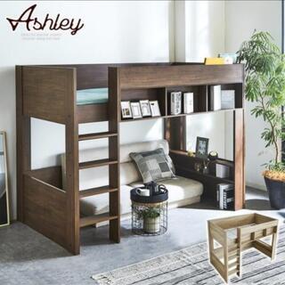 ロフトベッド システムベッド シングル Ashley 高さ160...