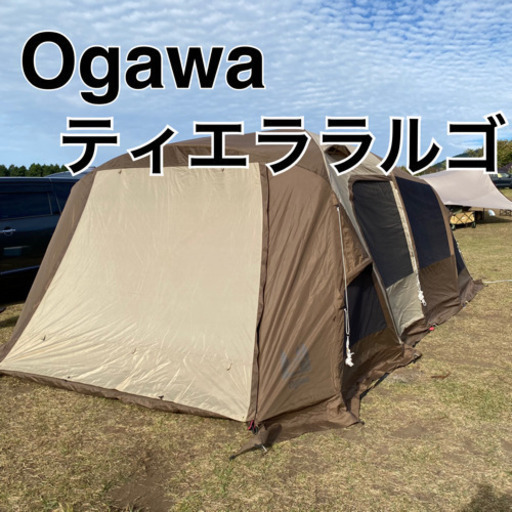 【着払い・代引可】ogawa2ルームテント　ティエララルゴ　オールシーズンOK