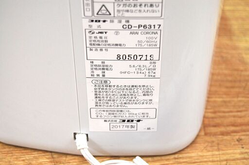 衣類乾燥除湿機 CD-P6317 白 2017年製 送風 3.5L CORONA コロナ 札幌市 清田区 平岡