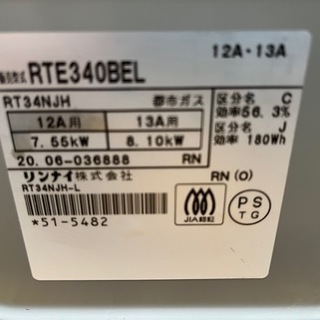 一次受付終了】2020年製 美品 グリル未使用 リンナイ 都市ガス用 ガステーブル ガスコンロ RTE340BEL 左強火 水無片面焼きグリル の画像