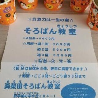 ハロウィンそろばん無料体験