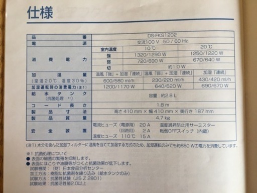 加湿セラミックファンヒーター　Panasonic