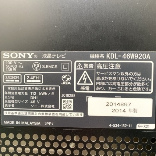 【ご来店限定】＊ソニー 液晶テレビ ブラビア 46型 2014年製＊1028-2