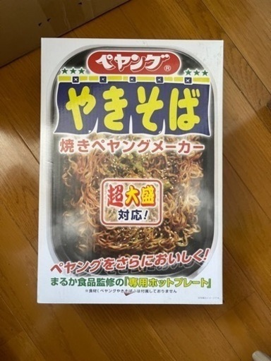 ペヤング　ホットプレート