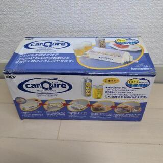 【新品･未使用】カンキューレ