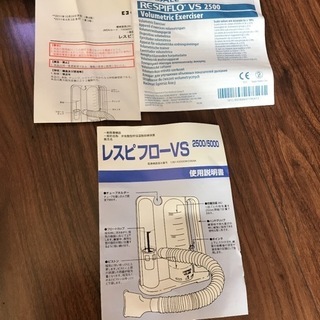 レスピフローVS2500 呼吸練習器　肺呼吸器の画像