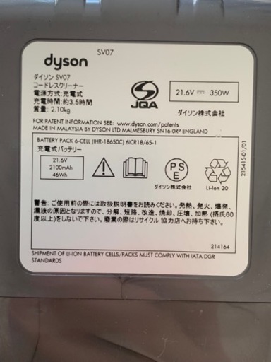 ダイソン HH08 完動品