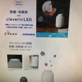 値下げ　ドウシシャ　除菌・消臭器【ジャングルジャングルイズミヤ広陵店】の画像