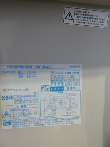 二層式洗濯機　日立4.5ｋg