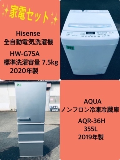 2020年製❗️送料設置無料❗️特割引価格★生活家電2点セット【洗濯機・冷蔵庫】