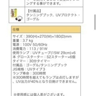 正規品 ネオタンA90 日焼けマシン の画像