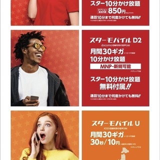 格安SIM•電気通信新規事業説明会（総務省電気通信媒介業務届済)