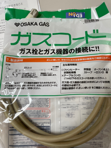 ガスコード3m売ります