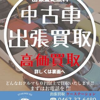古くなった車！不要になった車！！買取ます