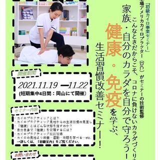 まだギリギリ間に合う‼️健康を学ぶ！生活習慣改善セミナー11月開催
