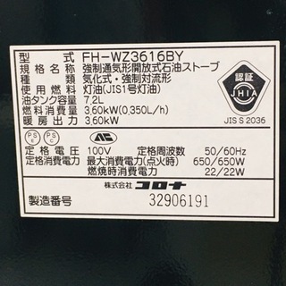 【アイスタ新座店】 CORONA 石油ファンヒーター FH-WZ3616BY 2016年式の画像