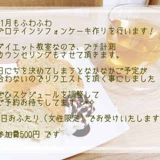 11月プロテインシフォンケーキ作り教室のお知らせ❣️